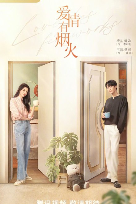 Poster of Love Has Fireworks (2026)