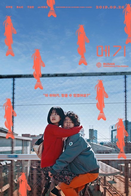 Poster of Maggie (2019)
