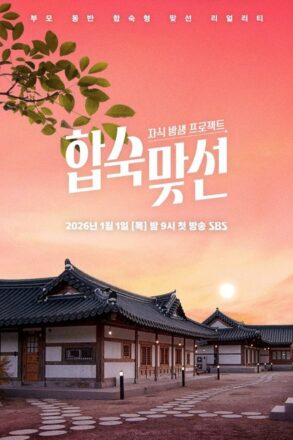 Poster for Match to Marry: With Parents Season 2 (2026)