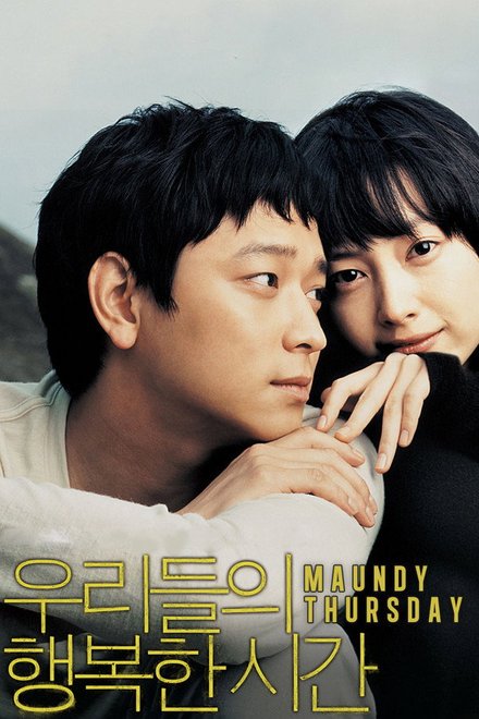 Poster of Maundy Thursday (2006)