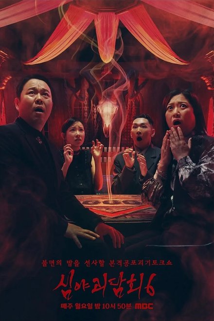 Poster of Midnight Horror Story Season 6 (2026)