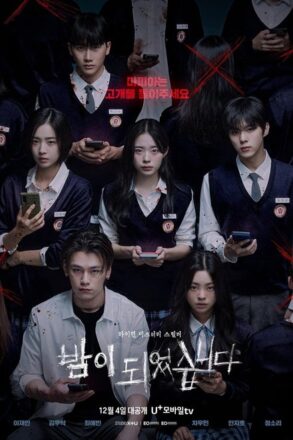 Poster for Night Has Come (2023)