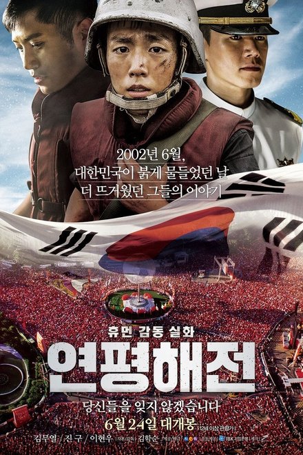 Poster of Northern Limit Line (2015)