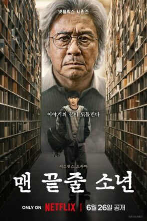Poster for Notes from the Last Row (2026)