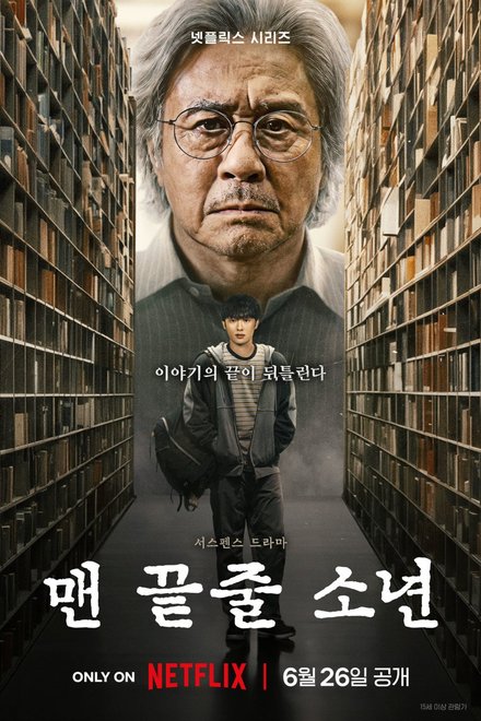 Poster of Notes from the Last Row (2026)