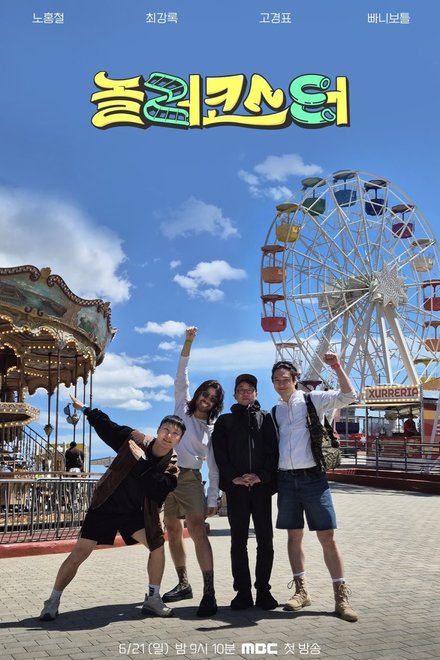 Poster of Play Coaster (2026)