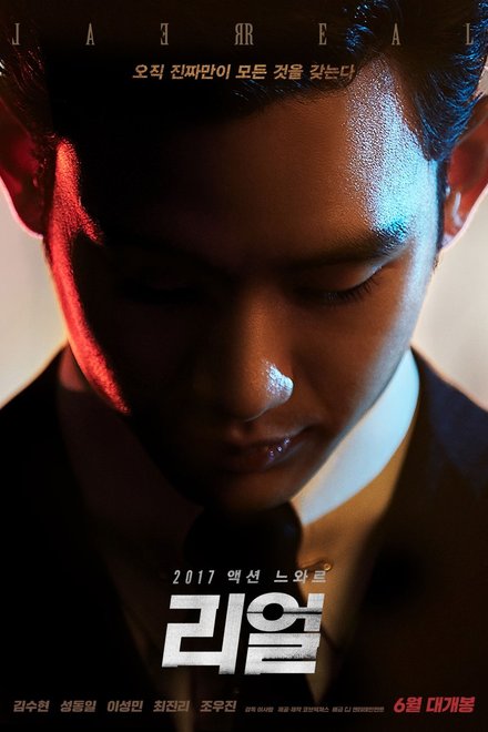 Poster of Real (2017)