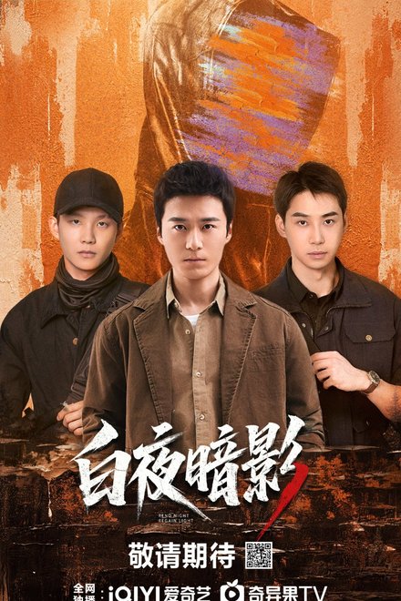 Poster of Rend Night Regain Light (2026)