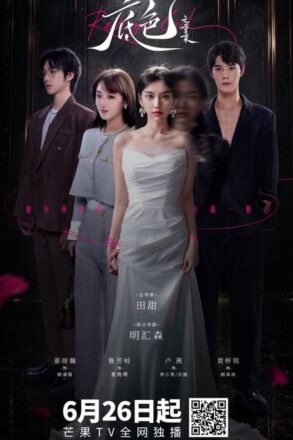 Poster for Revenge Girl (2026)