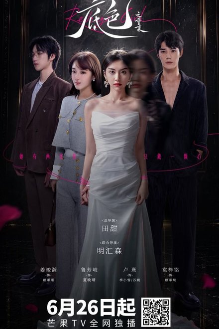Poster of Revenge Girl (2026)