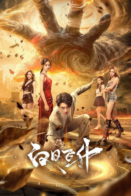 Poster of Rise Again (2026)