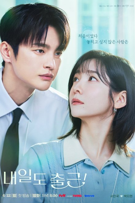 Poster of See You at Work Tomorrow! (2026)