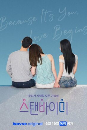 Poster for Stand Bi Me (2026)