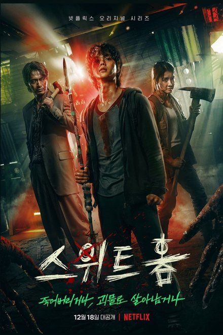 Poster of Sweet Home (2020)