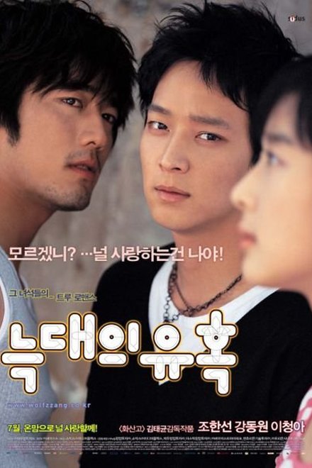 Poster of Temptation of Wolves (2004)