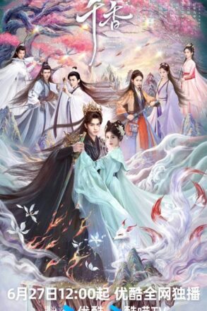 Poster for The Eternal Fragrance (2026)