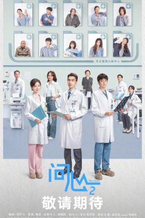 Poster for The Heart Season 2 (2026)