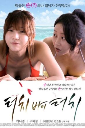 Poster for Touch By Touch (2015)