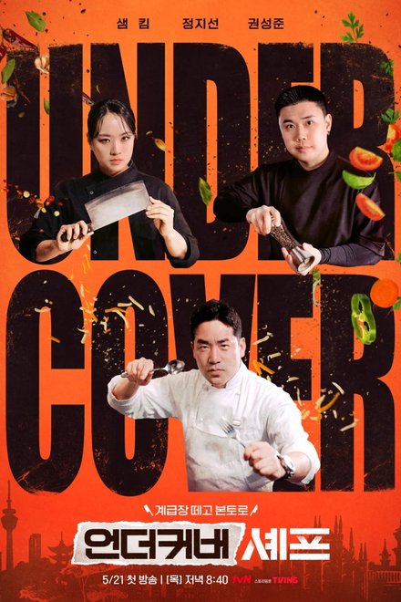 Poster of Undercover Chef - Korea (2026)