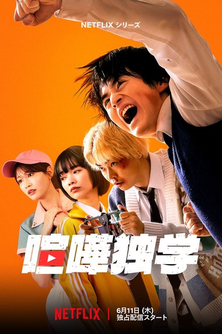 Poster of Viral Hit (Japanese Drama 2026)