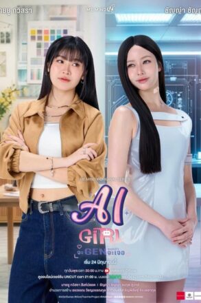 Poster for AI Girl the Series (2026)