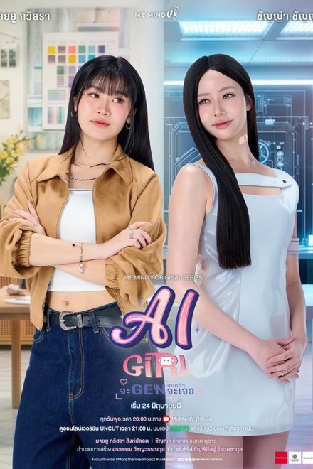 Poster of AI Girl the Series (2026)