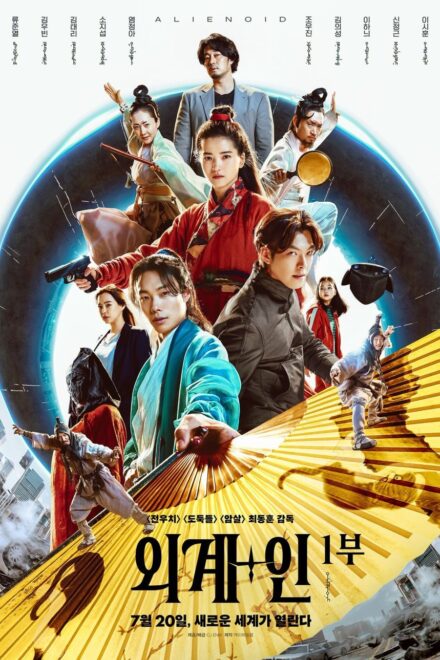 Poster of Alienoid (2022)