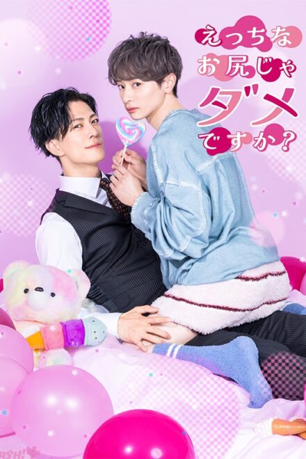 Poster of Are the Sexy Buttocks Not Good? (2026)