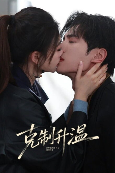 Poster of Burning Rose (2026)