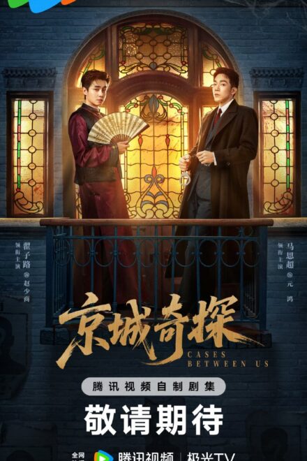 Poster of Cases between Us (2026)