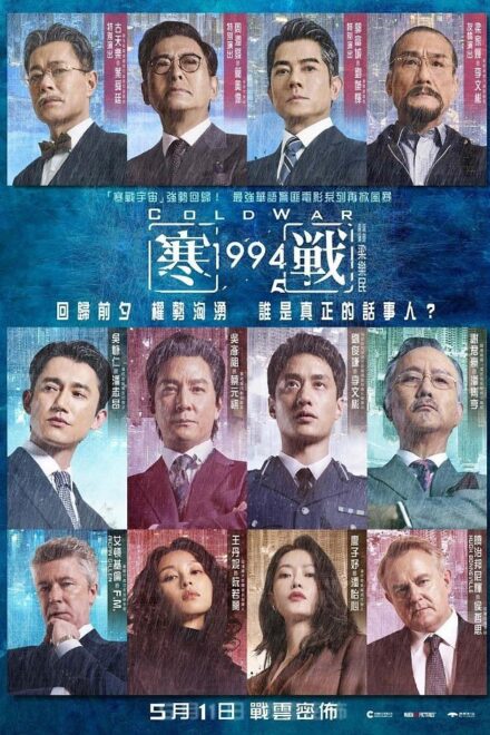 Poster of Cold War 1994 (2026)