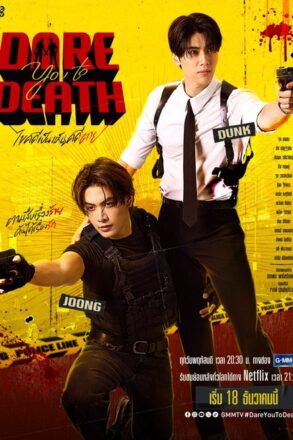 Poster for Dare You to Death (2025)