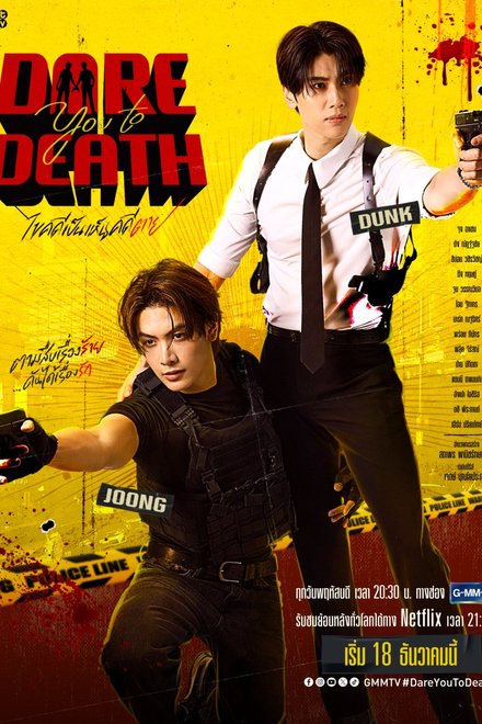 Poster of Dare You to Death (2025)