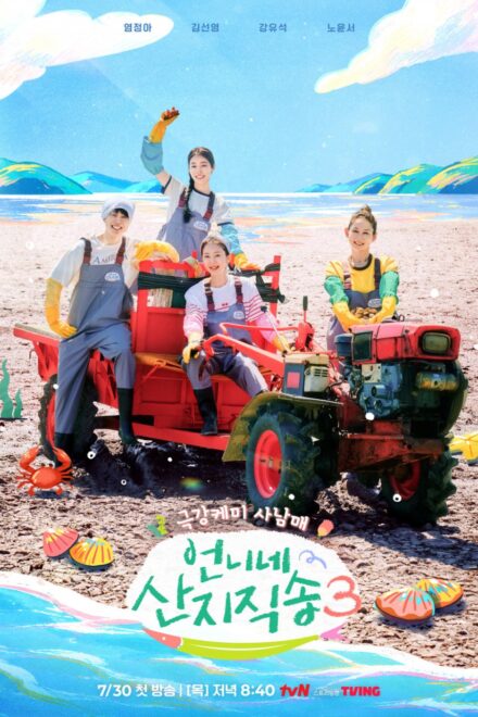 Poster of Fresh off the Sea Season 3 (2026)