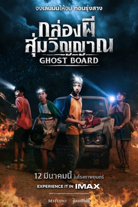 Poster of Ghost Board (2026)