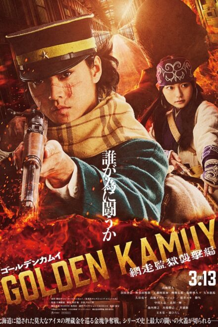 Poster of Golden Kamuy: The Abashiri Prison Raid (2026)