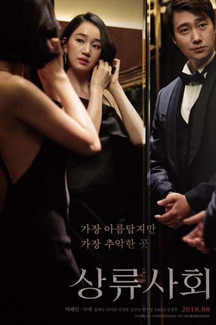 Poster of High Society (2018)