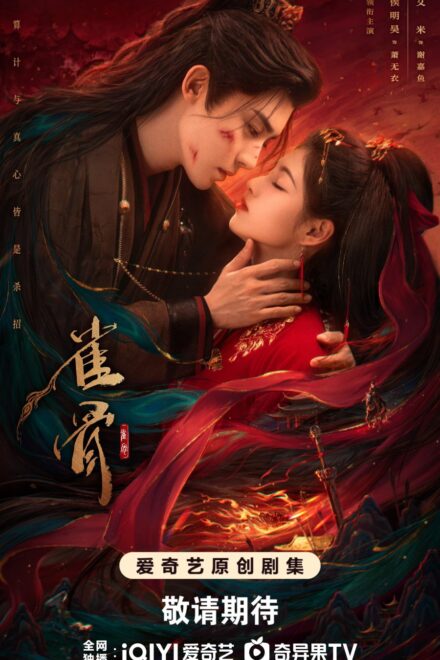 Poster of Key to the Phoenix Heart (2026)