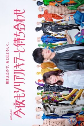 Poster for Konya mo Serial Killer to Machiawase (2026)