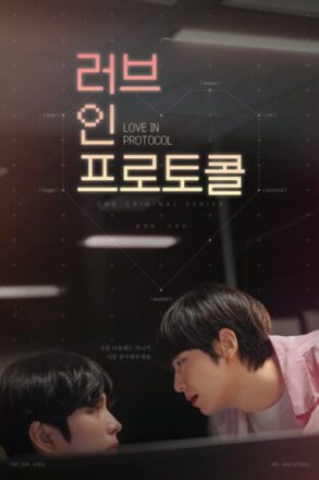 Poster for Love in Protocol (2026)