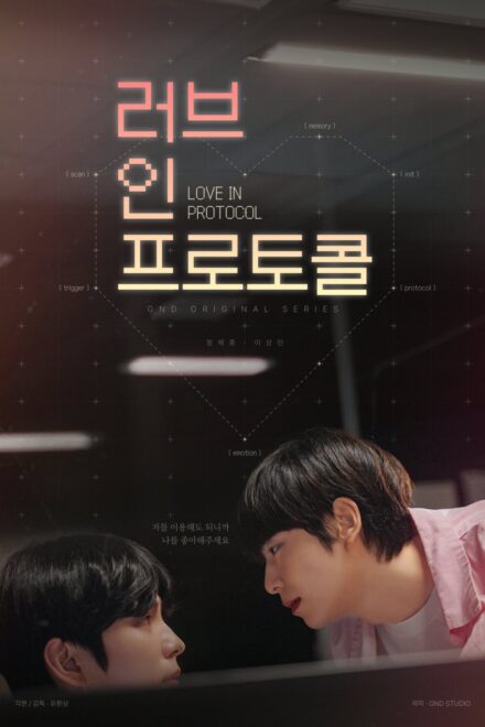 Poster of Love in Protocol (2026)
