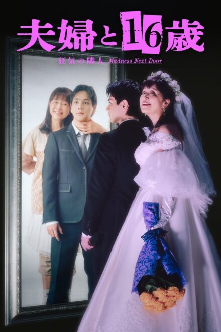 Poster of Madness Next Door (2026)