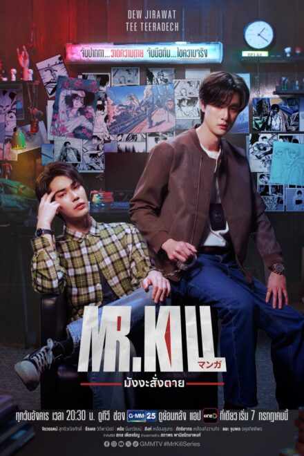 Poster of Mr.Kill (2026)