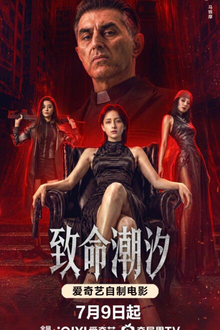 Poster of Murder Game (2026)