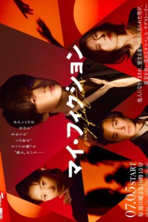 Poster for My Fiction Japanese Drama (2026)