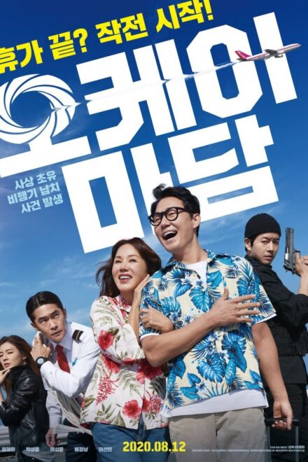 Poster of Okay! Madam (2020)