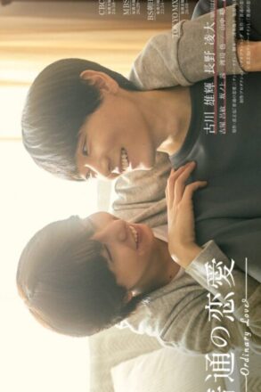 Poster for Ordinary Love BL Series (2026)