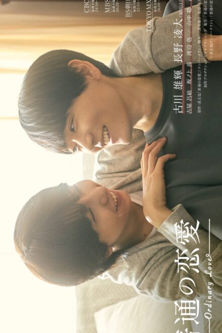 Poster of Ordinary Love BL Series (2026)