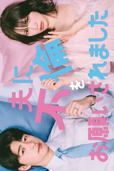 Poster of Otto ni Furin wo Onegai Saremashita (2026)