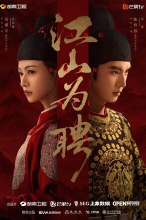 Poster for Royal Betrothal (2026)